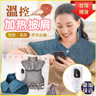 🔥清倉免運🔥肩頸熱敷墊 熱敷墊 熱敷毯 肩頸加熱 披肩按摩 肩頸加熱墊 電熱披肩 電熱毯 熱敷披肩 加熱墊 肩頸加熱墊