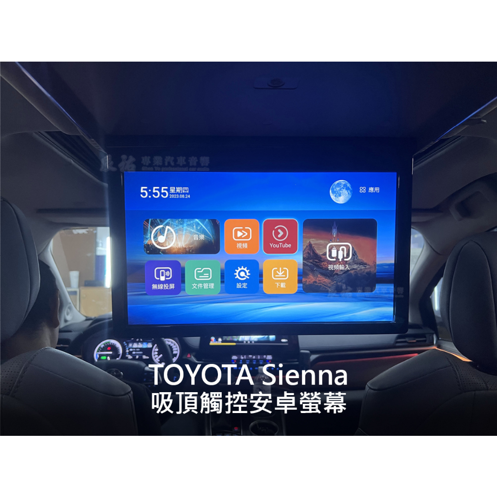 Toyota 豐田 Sienna 休旅車 13吋 吸頂觸控安卓螢幕