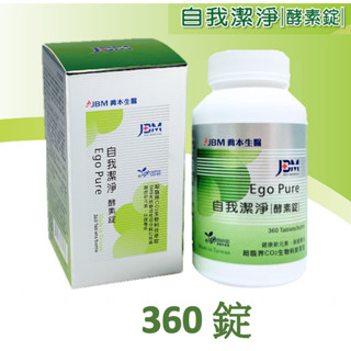 喬本生醫 自我潔淨酵素錠 360錠/瓶 酵素錠 現貨 最新效期