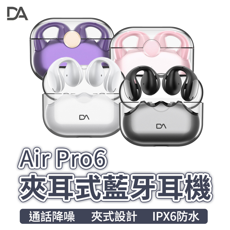 DA Air Pro6 不入耳舒適藍芽耳機 不入耳 藍芽耳機 真無線耳機 無線耳機 藍牙5.2 藍牙 無線 耳機