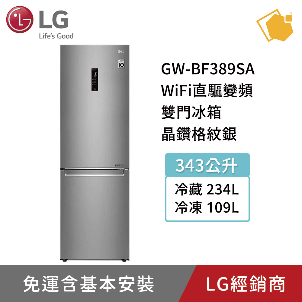 LG樂金 GW-BF389SA 343公升直驅變頻上下門雙門冰箱(晶鑽格紋銀)