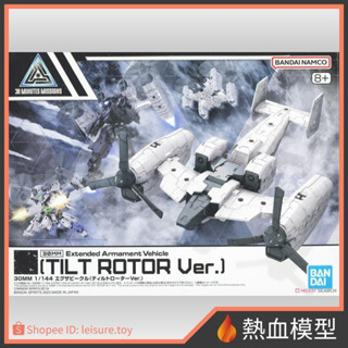 [熱血模型] BANDAI 萬代 組裝模型 30MM EV-14 擴充武裝機具 (傾轉旋翼機Ver.)