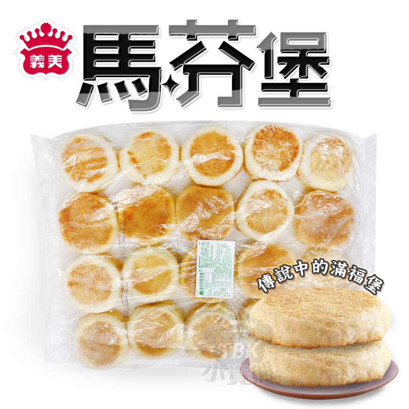 義美馬芬堡20入/包 好市多/COSTCO/吐司/點心/宵夜/漢堡/餐包/麵包 麥當當 滿福堡 麥當勞