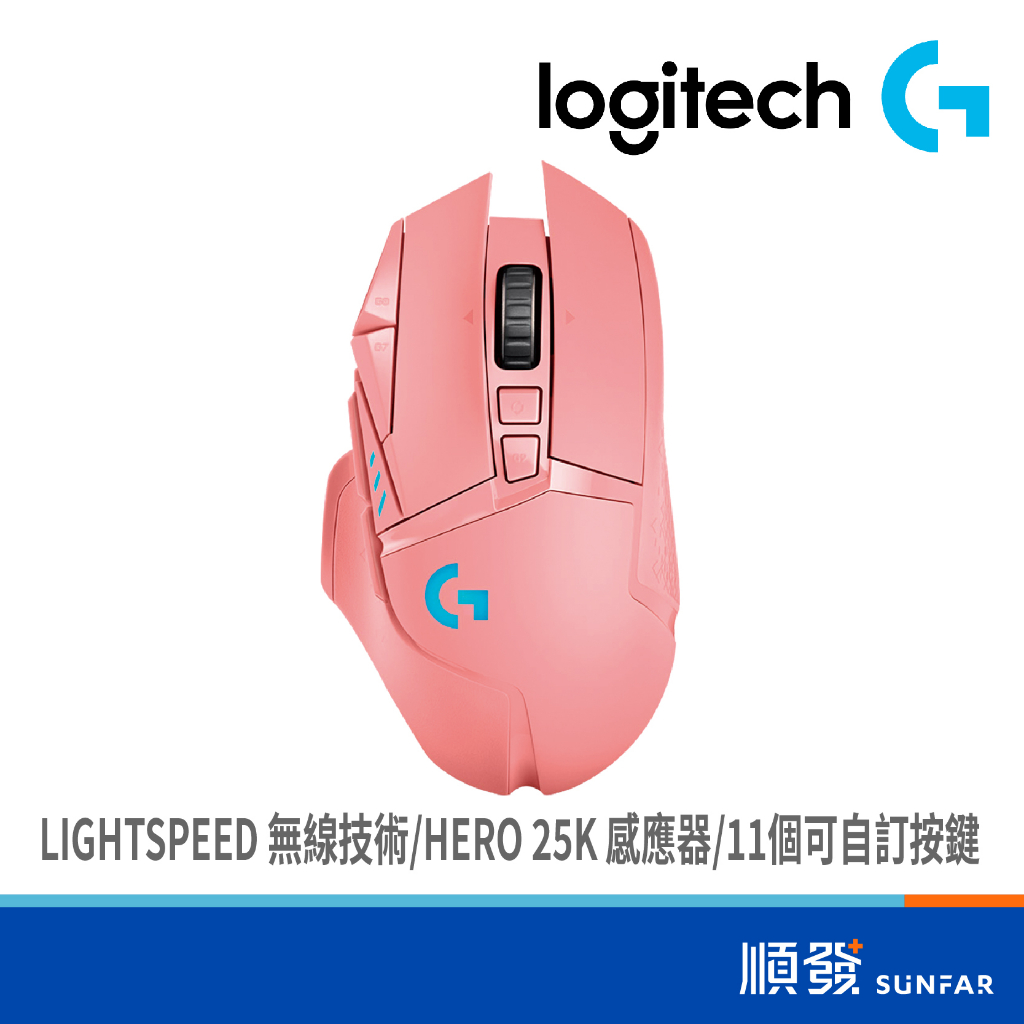 Logitech 羅技 G502 Lightspeed 無線 高效能 電競滑鼠 粉