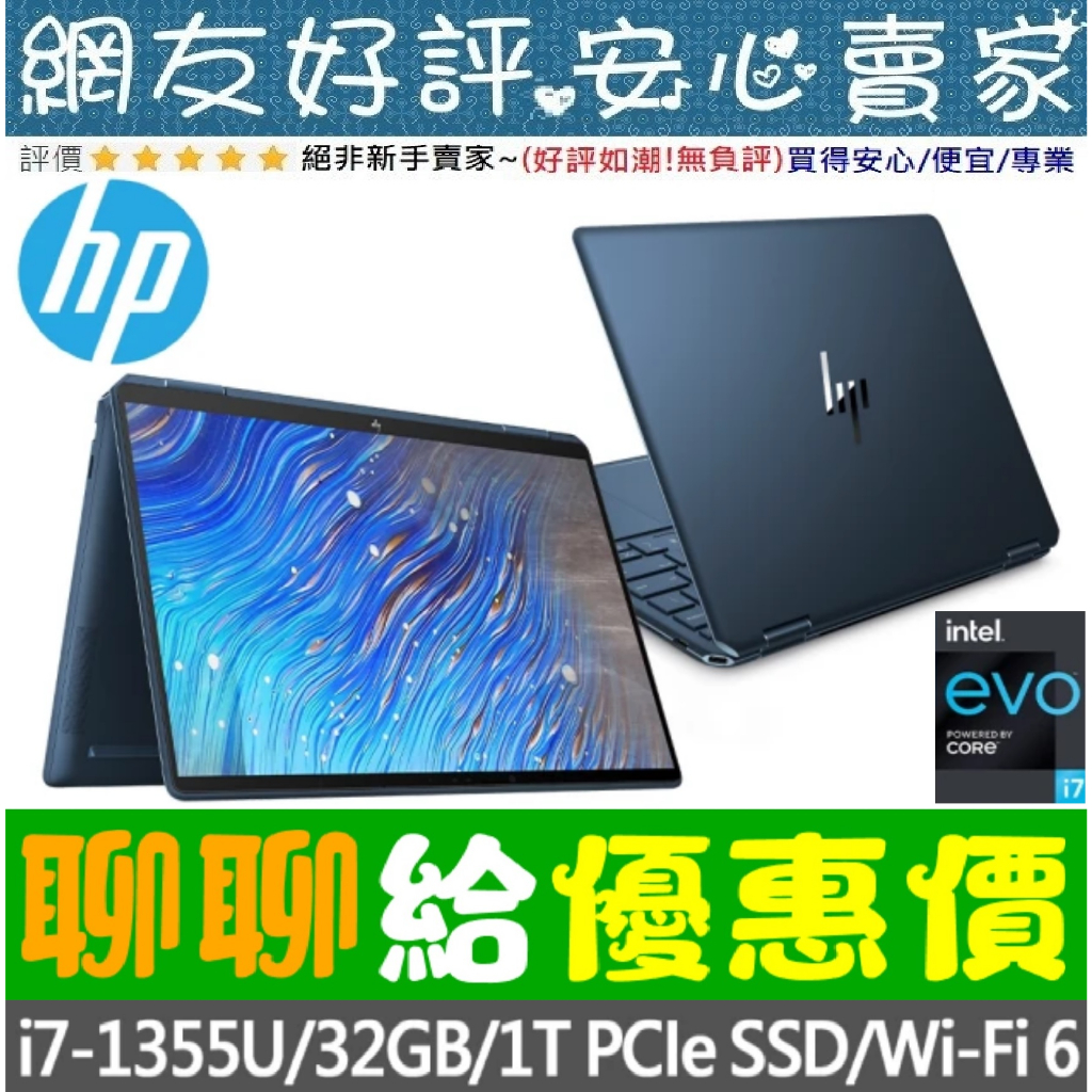 🎉聊聊給優惠 HP 14-ef2048TU 皇爵藍 i7-1355U 1TSSD Spectre x360