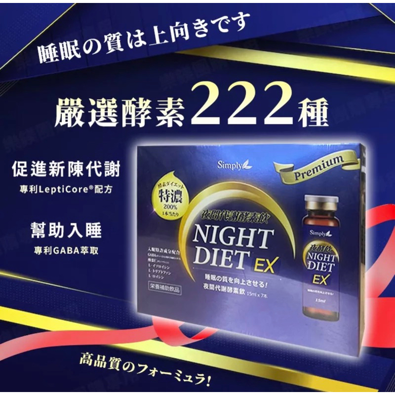 【Simply新普利】夜間代謝酵素飲 7瓶/盒 現貨不用等 代言
