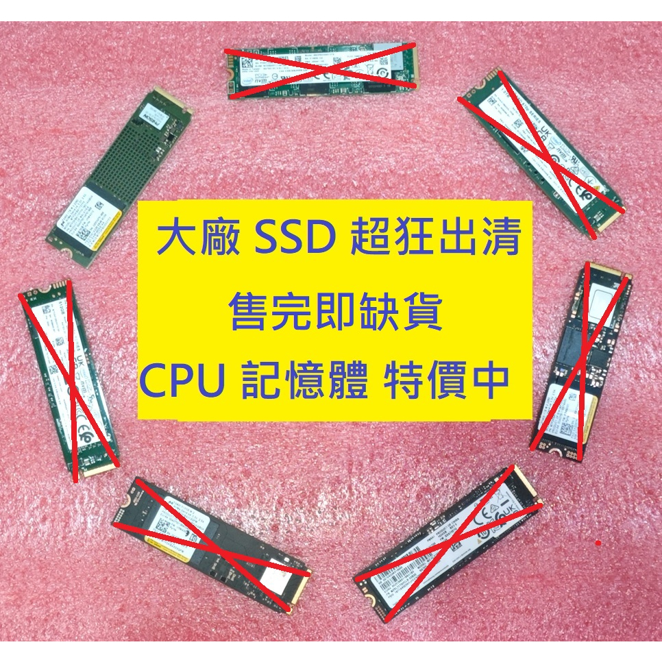 【CP值】台灣現貨速發 各大廠  512GB 1TB SSD 2280 M.2 規格 PCIe x4