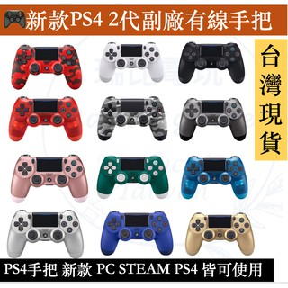 【瑞比電玩】🎮台灣現貨 PS4 副廠手把 PS4遊戲手把 pro 無線版 PS4手把 PC STEAM 遊戲手把