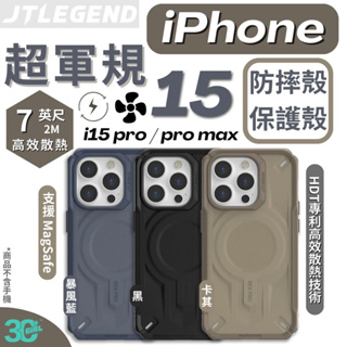 JTLEGEND JTL 散熱殼 magsafe 防摔殼 手機殼 保護殼 適 iPhone 15 14 Pro max