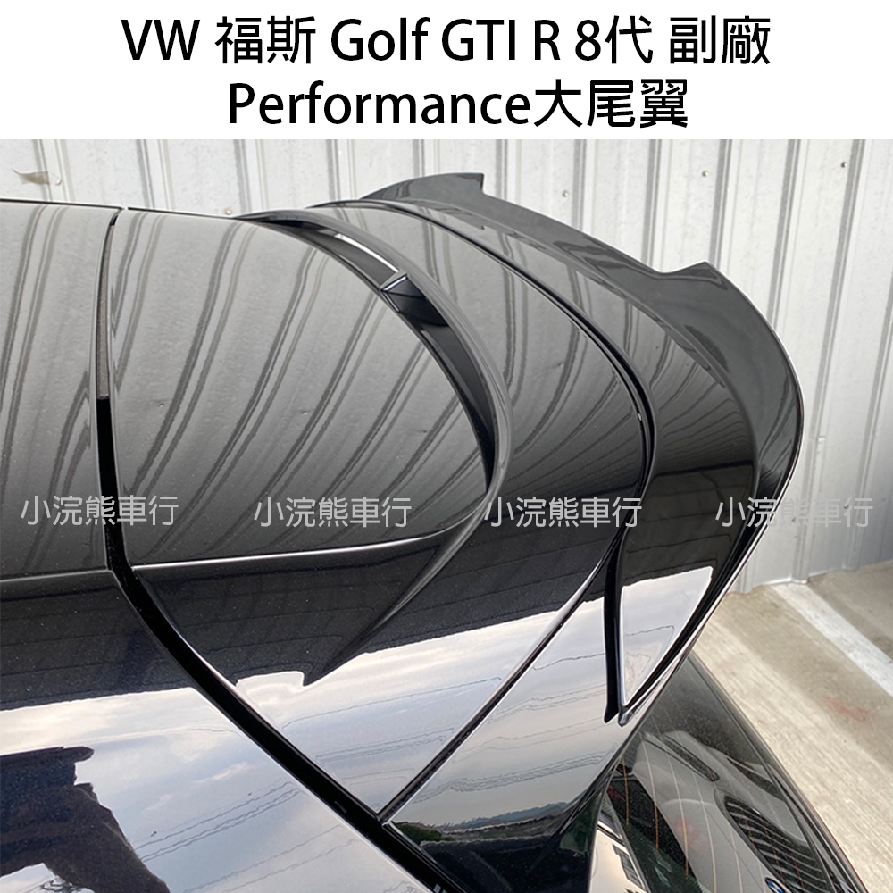 VW 福斯 golf8 gti8 8r 原廠型大尾翼 R Performance Package CS 大尾翼 8R尾翼