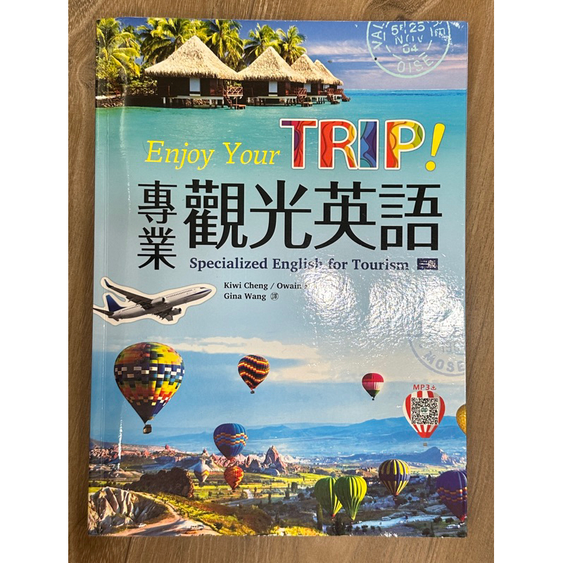 Enjoy Your Trip! 專業觀光英語 （三版）