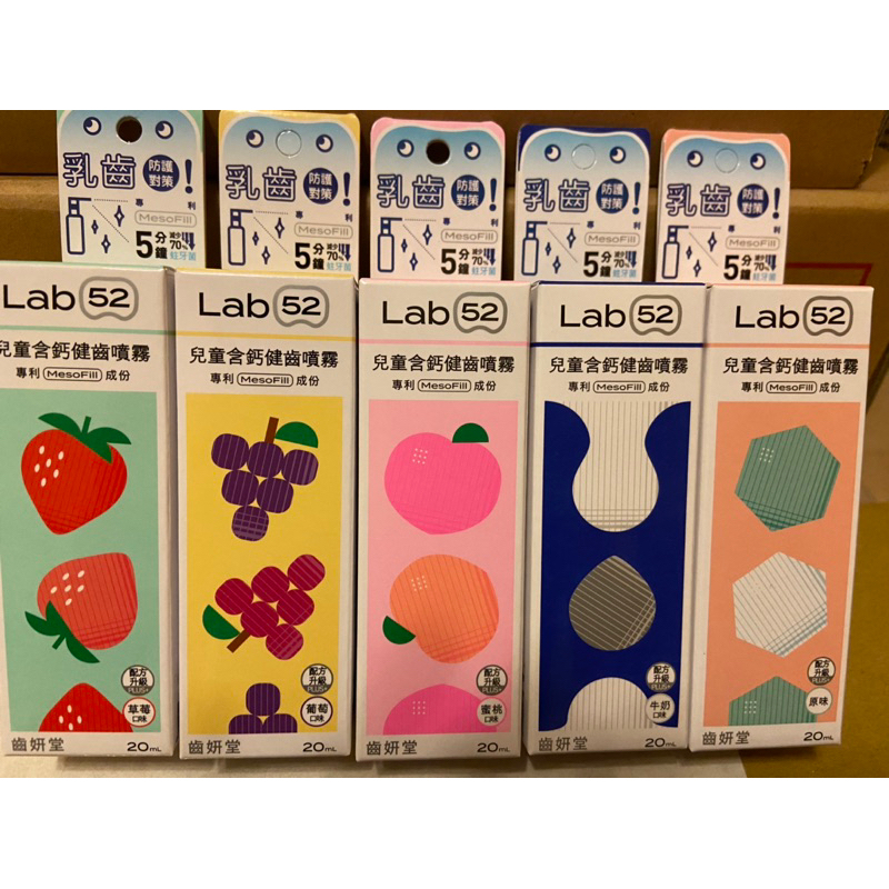 【Lab52齒妍堂】兒童含鈣健齒噴霧Plus 20ml／兒童牙線棒(36支/盒)✨官網貨保證正品🎉原味草莓葡萄牛奶水蜜桃