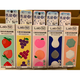 【Lab52齒妍堂】兒童含鈣健齒噴霧Plus 20ml／兒童牙線棒(36支/盒)✨官網貨保證正品🎉原味草莓葡萄牛奶水蜜桃
