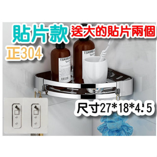 (臺灣出貨)304不銹鋼架 扇形方型四方籃架 浴室收納架 牆角置物架 沐浴乳架 轉角架 無痕免打孔 置物架
