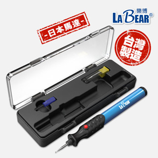 【LaBear】電動雕刻筆 迷你雕刻機 雕刻筆 電動雕刻機 模型研磨 筆鑽刻字 金屬刻字 木頭 雕刻 玻璃 刻字 臺灣製