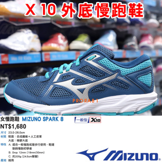 Mizuno K1GA-230472 藍色 SPARK 8 女用基本款慢跑鞋【一般款，X10外底】283M 免運費加贈襪