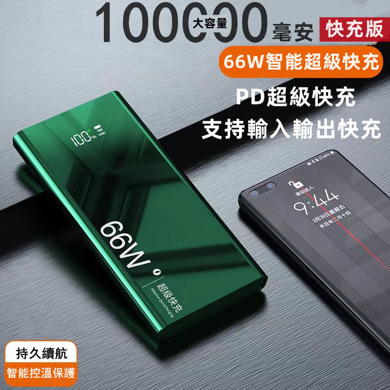 保固兩年 66w快充行動電源 PD快充 100000mAh行動充 QC3.0超級快充 行動電源閃充 蘋果