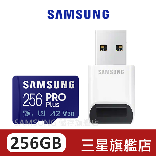 SAMSUNG三星 PRO Plus 256GB microSDXC UHS-I(U3)A2 V30記憶卡 含高速讀卡機