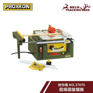 【泰輝工具】含發票 德國 PROXXON 迷你魔【圓盤鋸機 FET】NO.37070 適用於模型製作/精密加工/建築設計
