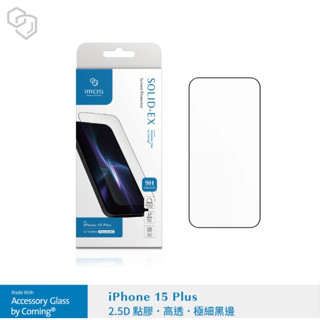 【現貨+預購】IMOS iPhone15 Plus 6.7吋 (2.5D高透)超細黑邊康寧玻璃貼 臺南💫跨時代手機館💫