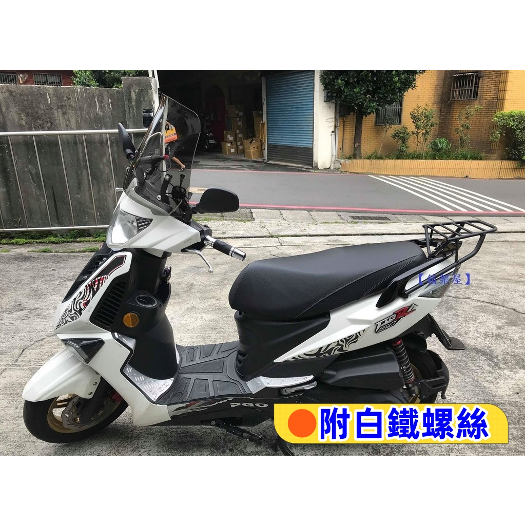 【新北新莊箱架屋】PGO TIGRA 125/150 加強版 後架 飆虎 彪虎 地瓜 免拆扶手 實心鐵 附白鐵螺絲