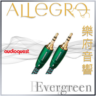 樂府音響｜Audioquest Evergreen (3.5mm To 3.5mm)｜台北音響專賣店