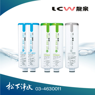 LCW龍泉 LC-R-811*2+LC-R-851*2+LC-R-861 五入組 適用LC-R-918、LC-R-919