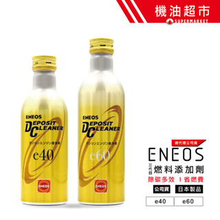 【日本 ENEOS】 3代目 e40/e60 除碳劑 PEA 燃料添加劑 新日本石油 除碳拔水多效 汽油精 機油超市