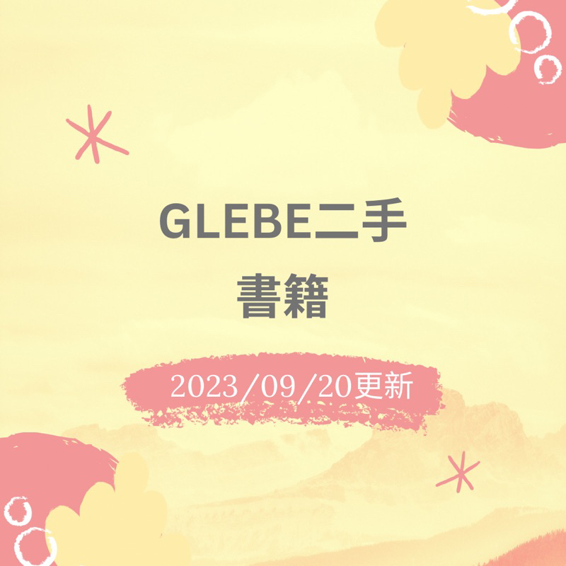 [GLEBE二手] 二手書出清📚尋寶記/翻譯小說/言情小說✨書況新半價出售