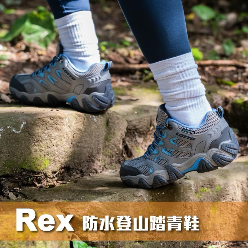 LOTTO 樂得 登山鞋 REX 防水登山踏青鞋 低筒 防水 抓地 耐磨 女款 防臭 避震 灰藍 LT3AWO8966