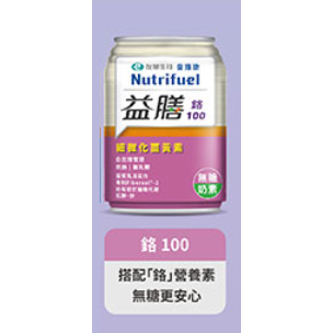 『加贈4罐！糖尿病適用』愛斯康 鉻100 液態營養配方 237ml x24罐  無糖