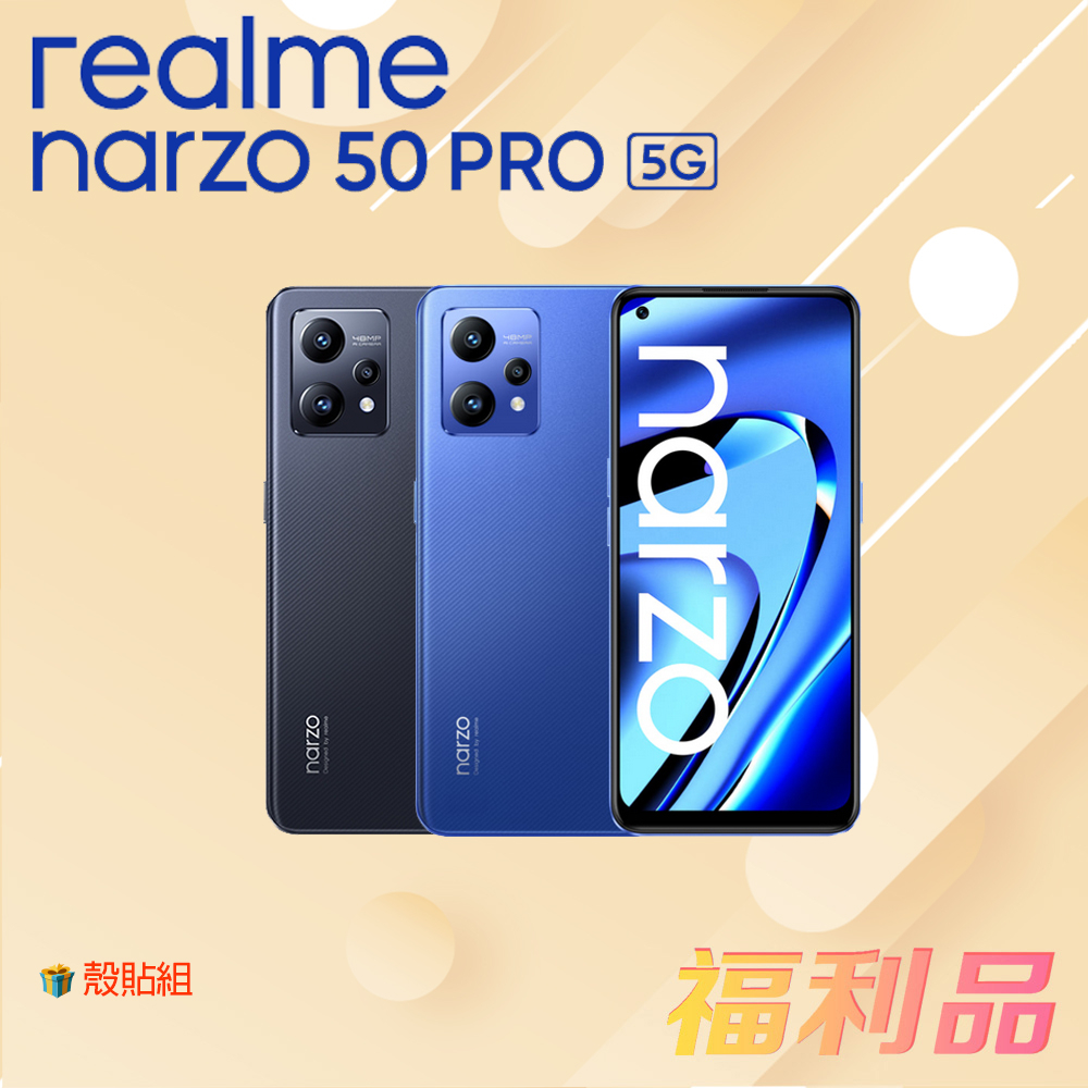 贈殼貼組 [福利品] realme Narzo 50 Pro 5G (8G+128G) 狂放黑 (凱皓國際)