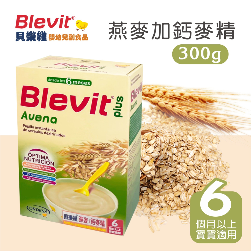 Blevit 貝樂維 燕麥加鈣精 300g 麥精 米精