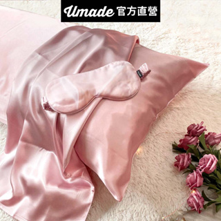 【Umade】U好眠真蠶絲枕套 送禮盒包裝 美式信封枕套 100%頂級桑蠶絲 真絲 親膚 涼感寢具 助眠 睡眠 情侶禮物