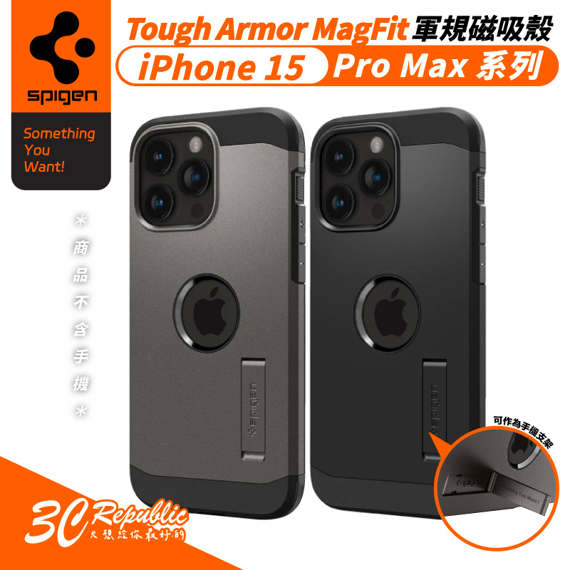 SGP Spigen Tough Armor MagFit 軍規 手機殼 保護殼 適 iPhone 15 Pro Max