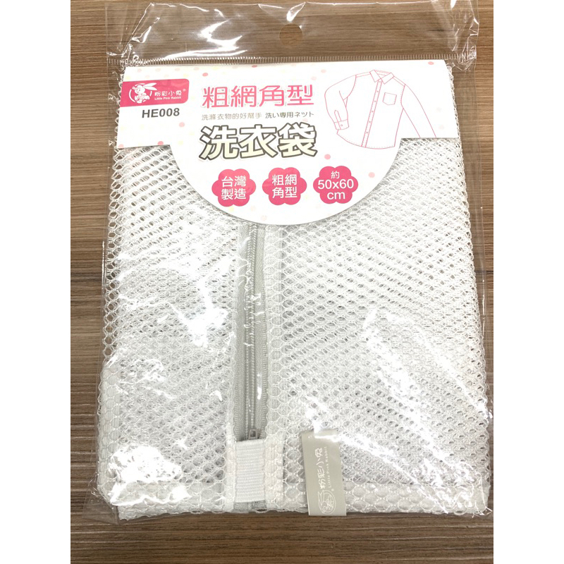 特價品 粉彩小兔 粗網角型 洗衣袋 台灣製 約50*60公分
