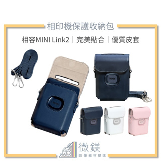 『台灣現貨』FUJIFILM INSTAX MINI Link2 相印機保護皮套收納包-質感皮套專用款設計