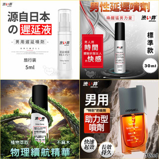 日本Drywell 涉い井 男用精華噴劑 不含任何化學成分葯物男用噴劑