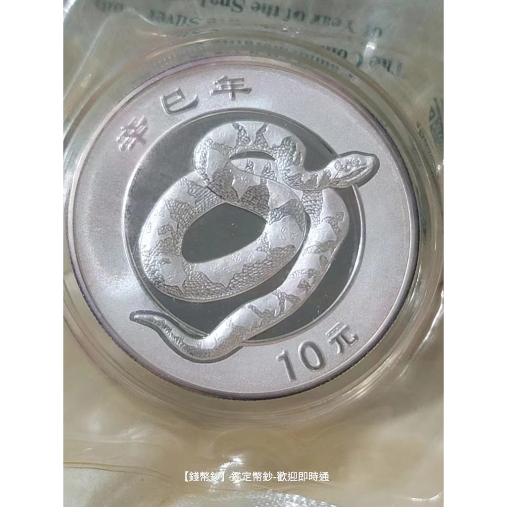 【錢幣鈔】2001年 蛇年1oz 銀幣 附盒證書