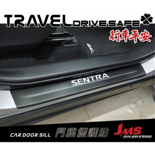 NISSAN門檻保護貼 SENTRA TIIDA JUKE LIVINA MONDEO KICKS 迎賓踏板不殘膠貼膜