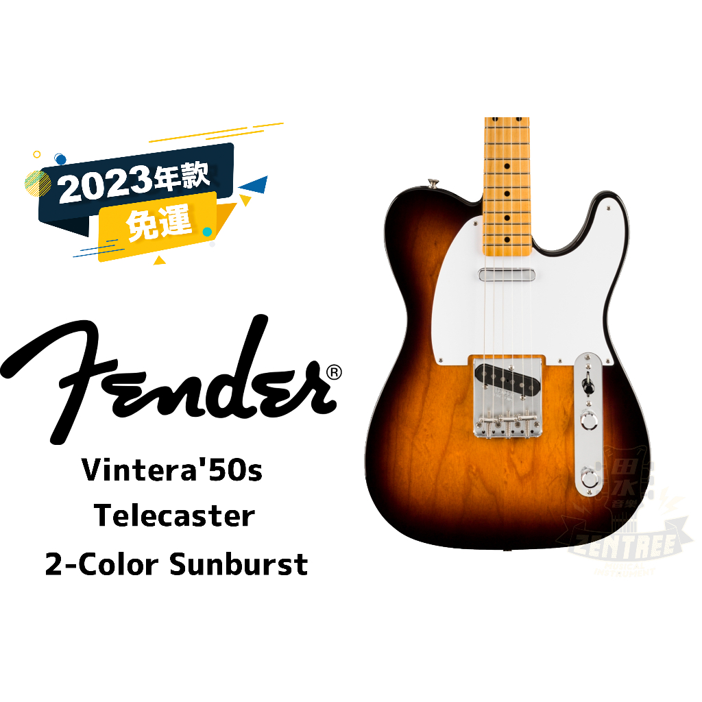 預訂 Fender Vintera 50s Telecaster  電吉他 田水音樂