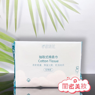現貨寄出 淨新 乾巾 棉柔巾 抽取式棉柔巾 一次性洗臉巾 珍珠紋 菱格紋 洗臉巾 美容巾 卸妝巾 擦臉巾 拋棄式