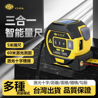高精度鐳射捲尺 紅外線測距儀 十字線三合一電子捲尺 鐳射測量尺 電子尺