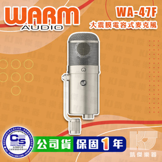 Warm Audio WA-47F 大震膜 電容式 麥克風 公司貨 平價版 U47 fet WA 47F 【凱傑樂器】