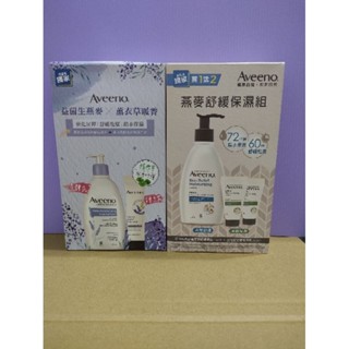 艾惟諾身體乳薰衣草舒緩保濕乳燕麥高效舒緩保濕乳