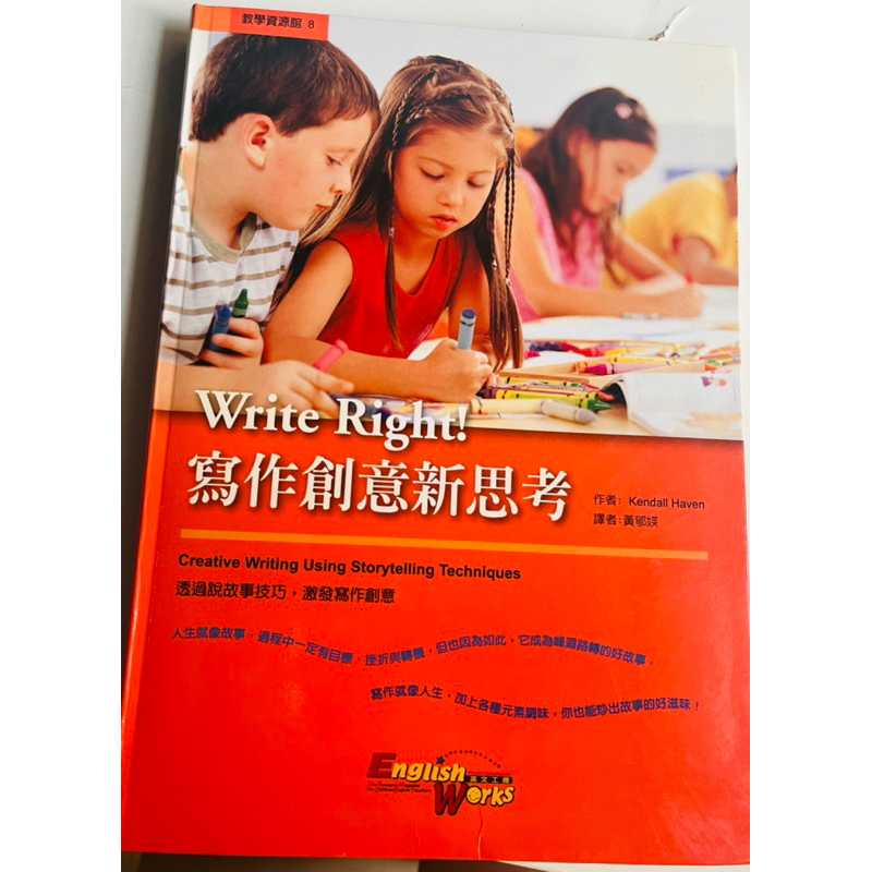 Write right! 寫作創意新思維 （東西圖書 英文工廠 English Works 8)