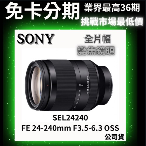 SONY 24-240MM F3.5-6.3 OSS SEL24240的價格推薦- 2023年10月| 比價比