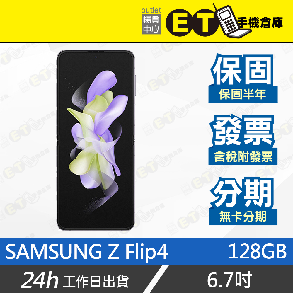 台灣公司貨★ET手機倉庫【9成新 SAMSUNG Galaxy Z Flip4 128G】F7210（保固 摺疊）附發票