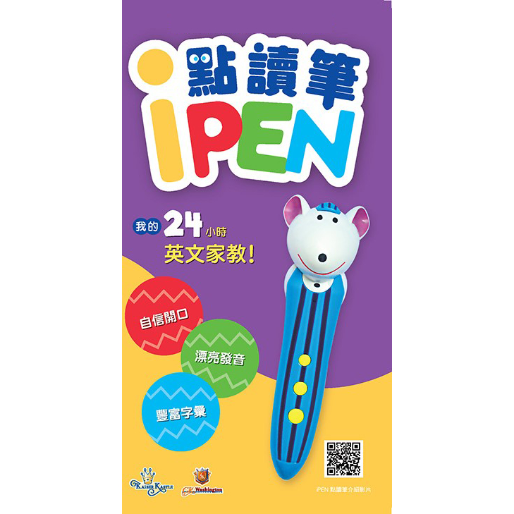 凱撒琳-老鼠造型 iPEN點讀筆 ※附收納盒