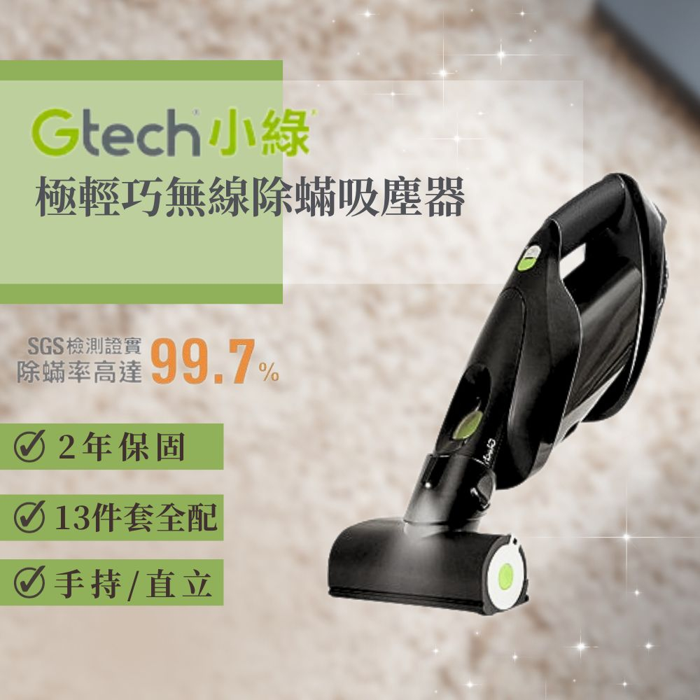 ✨現貨快速出貨✨【Gtech 小綠】 ProLite 極輕巧無線除蟎吸塵器大全配 MM401(附集塵袋15入)